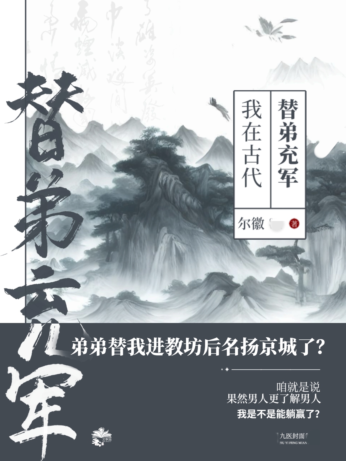 我在古代替弟充军 下载